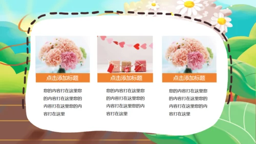 卡通感恩母亲节通用PPT模板