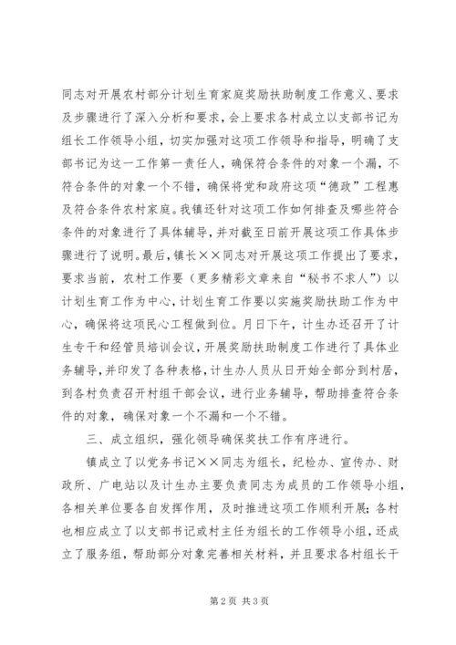 乡镇计划生育奖励扶助制度实施工作总结.docx