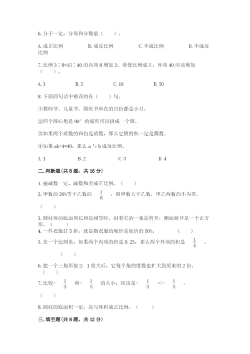 北师大版小学数学六年级下册期末检测试题【预热题】.docx