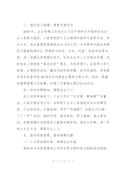 物业公司综合办工作总结.docx