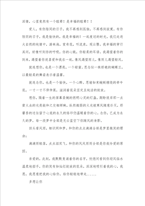 情书范文2021字至3000字