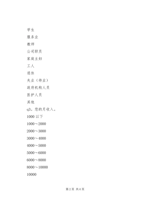 关于全面小康社会的问卷调查.docx
