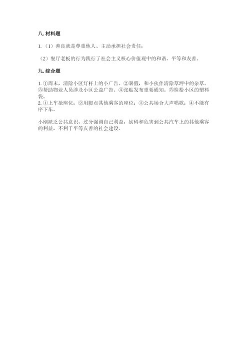 道德与法治五年级下册第二单元《公共生活靠大家》测试卷word版.docx