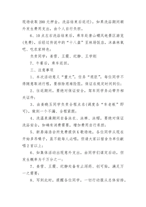 同学聚会设计方案.docx