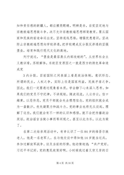 讲政治,守规矩是党员干部应恪守的职业道德.docx