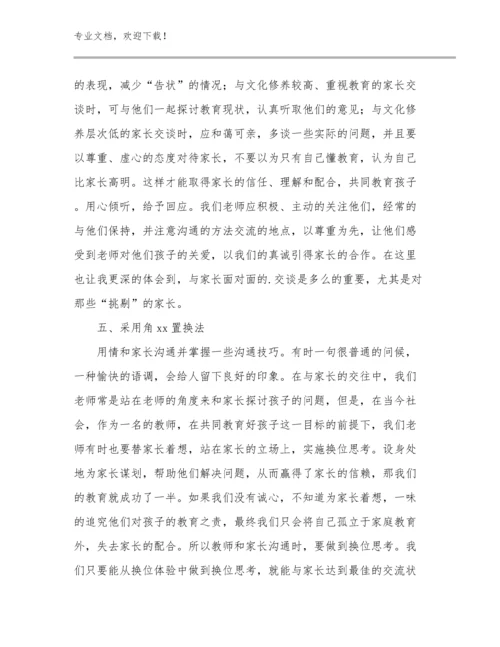 新时代好教师心得体会范文10篇.docx