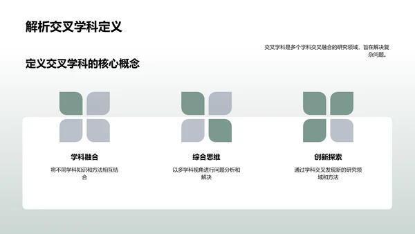 本科层次的交叉研究