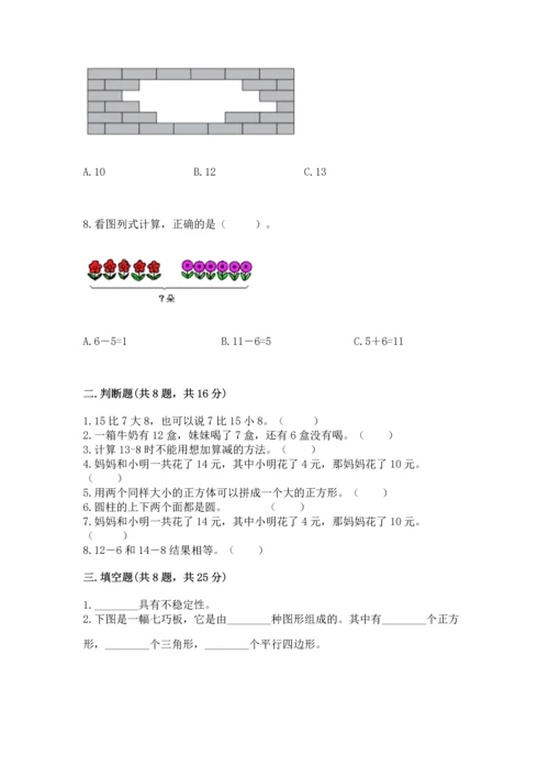 人教版一年级下册数学期中测试卷带答案下载.docx