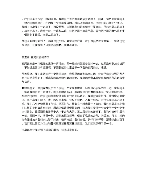 拔河比赛的作文3篇