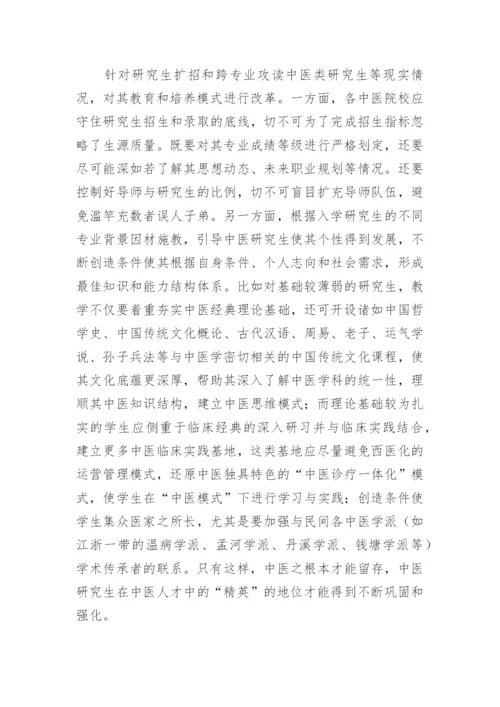 浅论中医学研究生的临床经典教学改革论文.docx