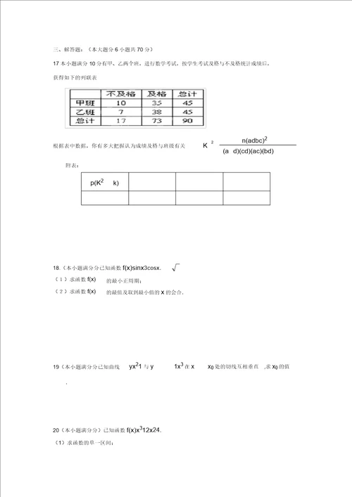 云南省大理州宾川县第四高级中学2022学年高二数学下学期4月月考模拟押题文9955