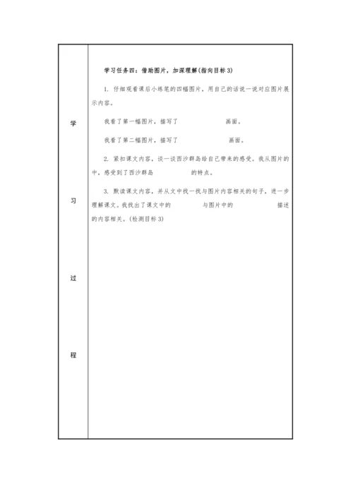18.富饶的西沙群岛-  教学设计
