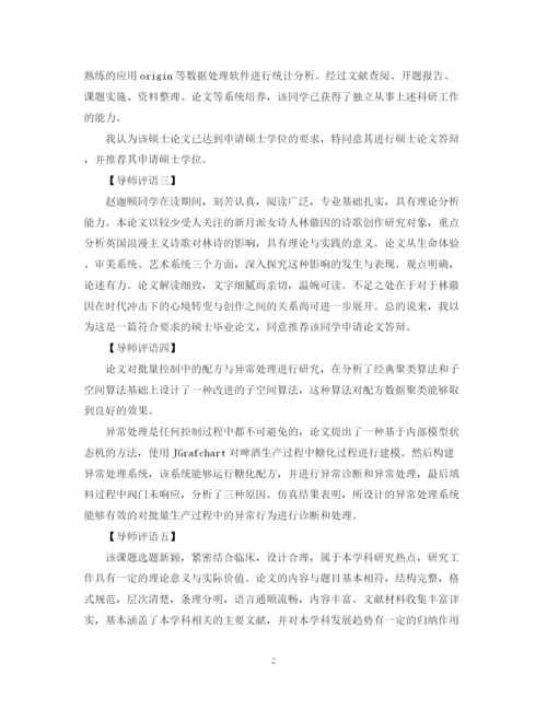 2023年硕士论文评语.docx