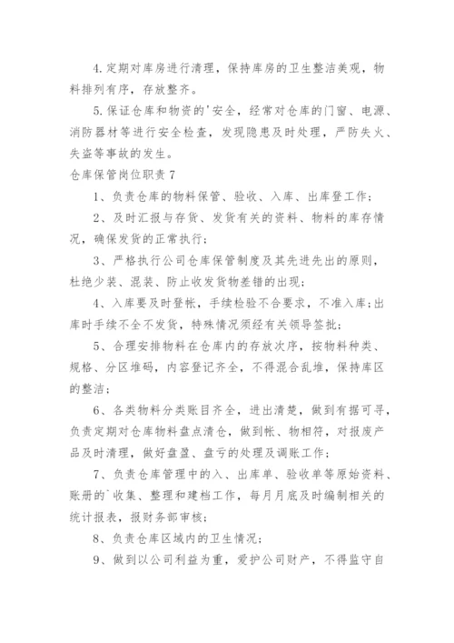 仓库保管岗位职责.docx