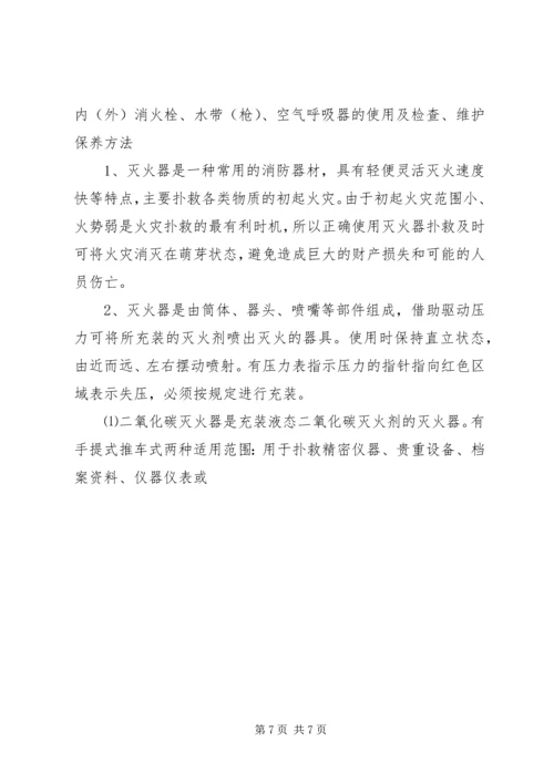 全员消防安全培训内容 (2).docx