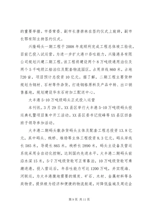 南京港协信息南京港口协会 (3).docx