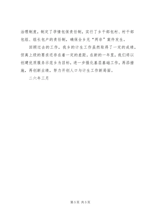 乡镇计划生育工作经验总结.docx