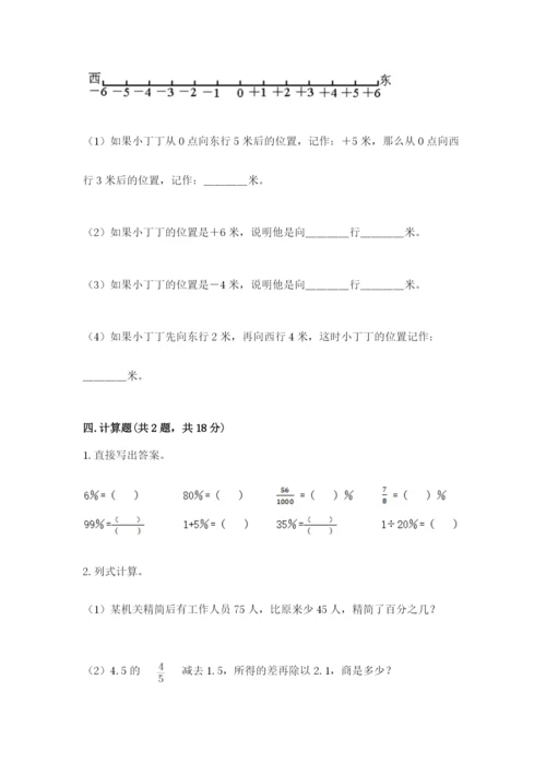 太原市万柏林区六年级下册数学期末测试卷参考答案.docx
