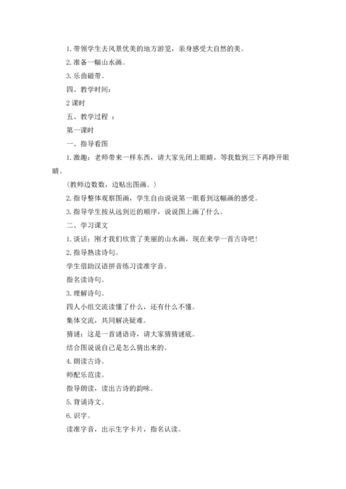 有关小学语文教案模板汇编5篇.docx