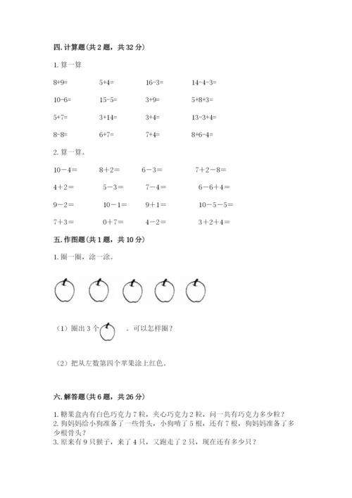 小学数学一年级上册期末测试卷精品（能力提升）.docx