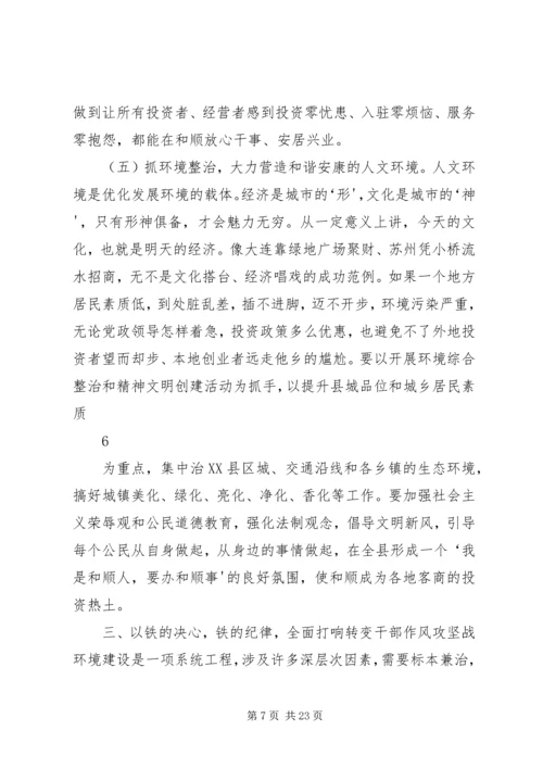 在全县继续推进作风转变全面优化发展环境动员大会上的讲话.docx