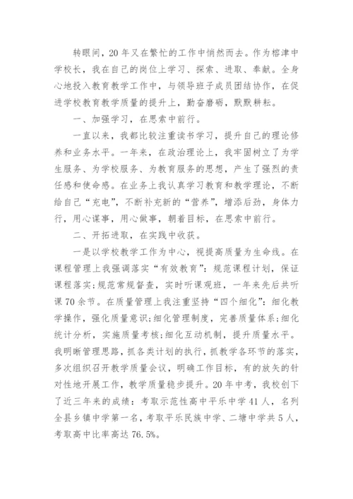 小学校长学期工作总结汇报.docx