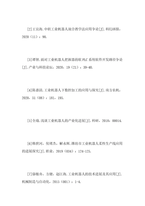 机械制造领域的工业机器人发展