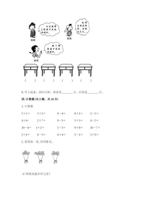 小学数学试卷一年级上册数学期末测试卷及答案（夺冠）.docx