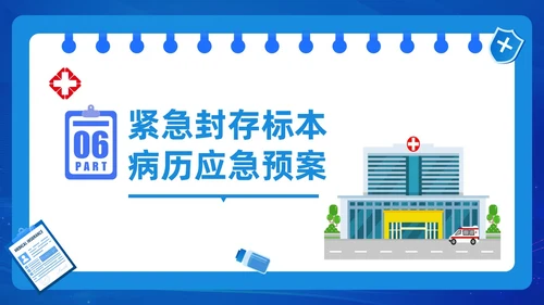 蓝色插画风医院应急预案演练实施方案PPT模板