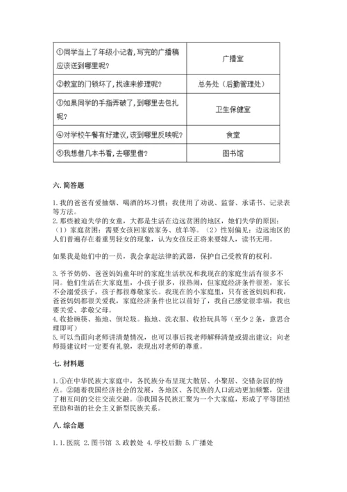 部编版三年级上册道德与法治期末测试卷（夺冠）.docx