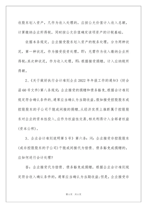 2022企业接收股东划入资产的纳税筹划技巧及典型案例分析.docx