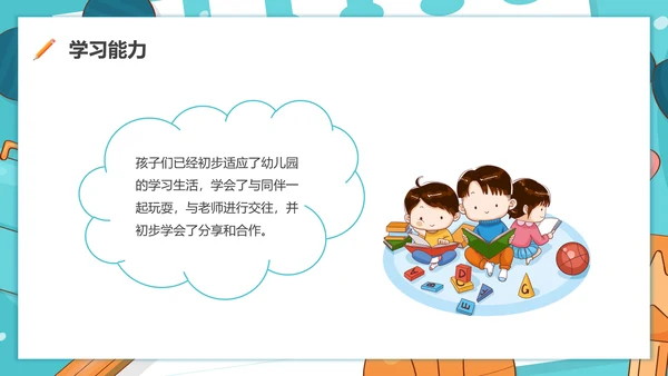 期中质量分析蓝色水彩卡通小班期中家长会PPT课件
