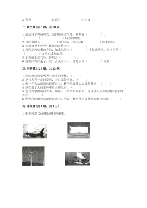 教科版三年级上册科学期末测试卷附答案解析.docx