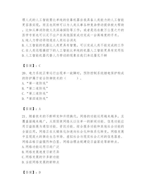 国家电网招聘之公共与行业知识题库（基础题）.docx