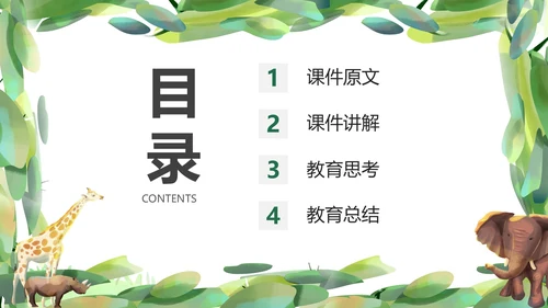 绿色卡通清新水彩小动物主题教育PPT模板