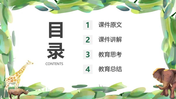 绿色卡通清新水彩小动物主题教育PPT模板