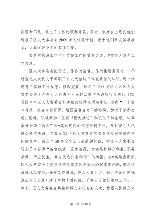 人大监督法实施经验会汇报.docx