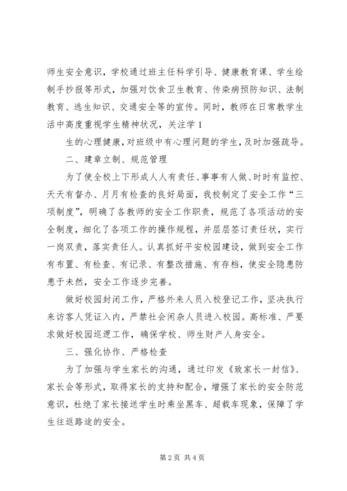学校安全隐患排查整改汇报材料 (4).docx
