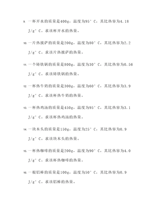 关于热的比热值的计算题