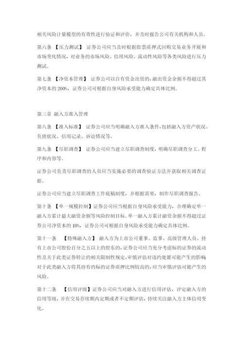 证券公司股票质押式回购交易业务风险管理指引2015.docx