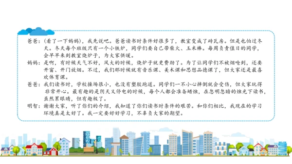 四下12   家乡的喜与忧课件（32张PPT)（全一课）