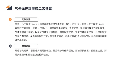商务简约黑色橙色电焊工操作培训PPT课件