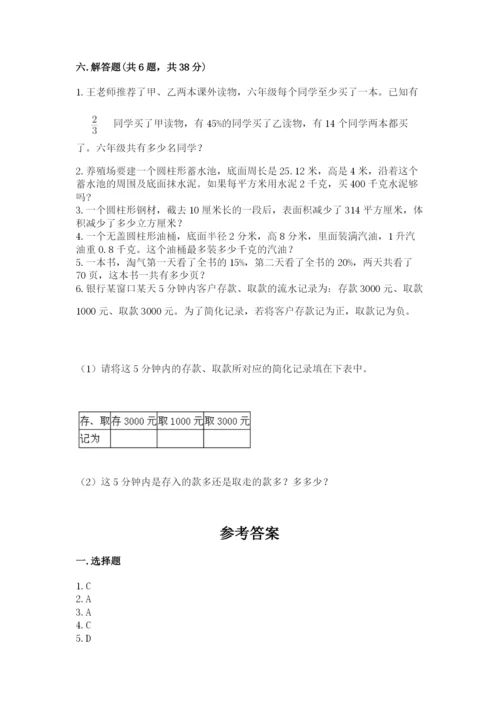 北师大版小学六年级下册数学期末检测试题【轻巧夺冠】.docx