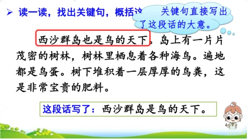 统编版语文三年级下册第四单元 《语文园地四》课件
