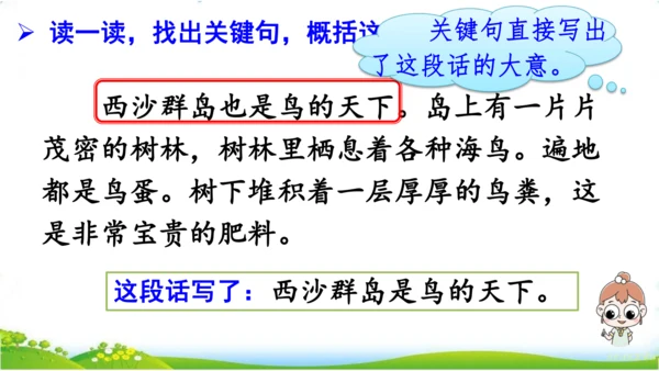 统编版语文三年级下册第四单元 《语文园地四》课件