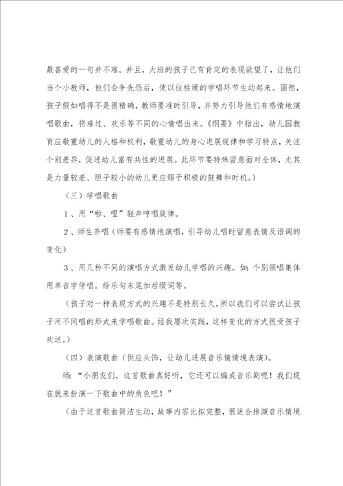 幼儿园说课稿大班音乐范文汇总9篇