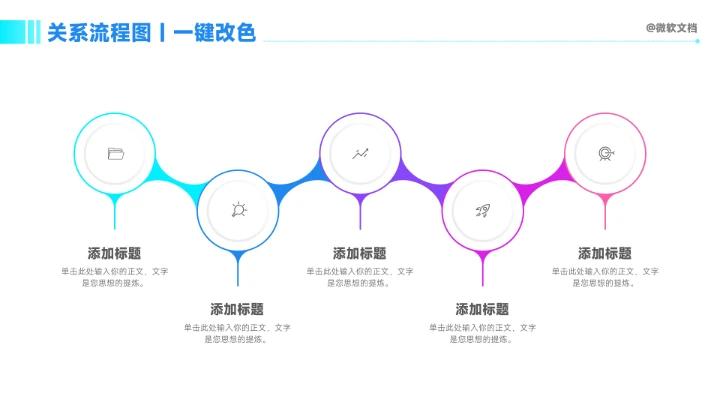 商务风关系流程图PPT模板-17