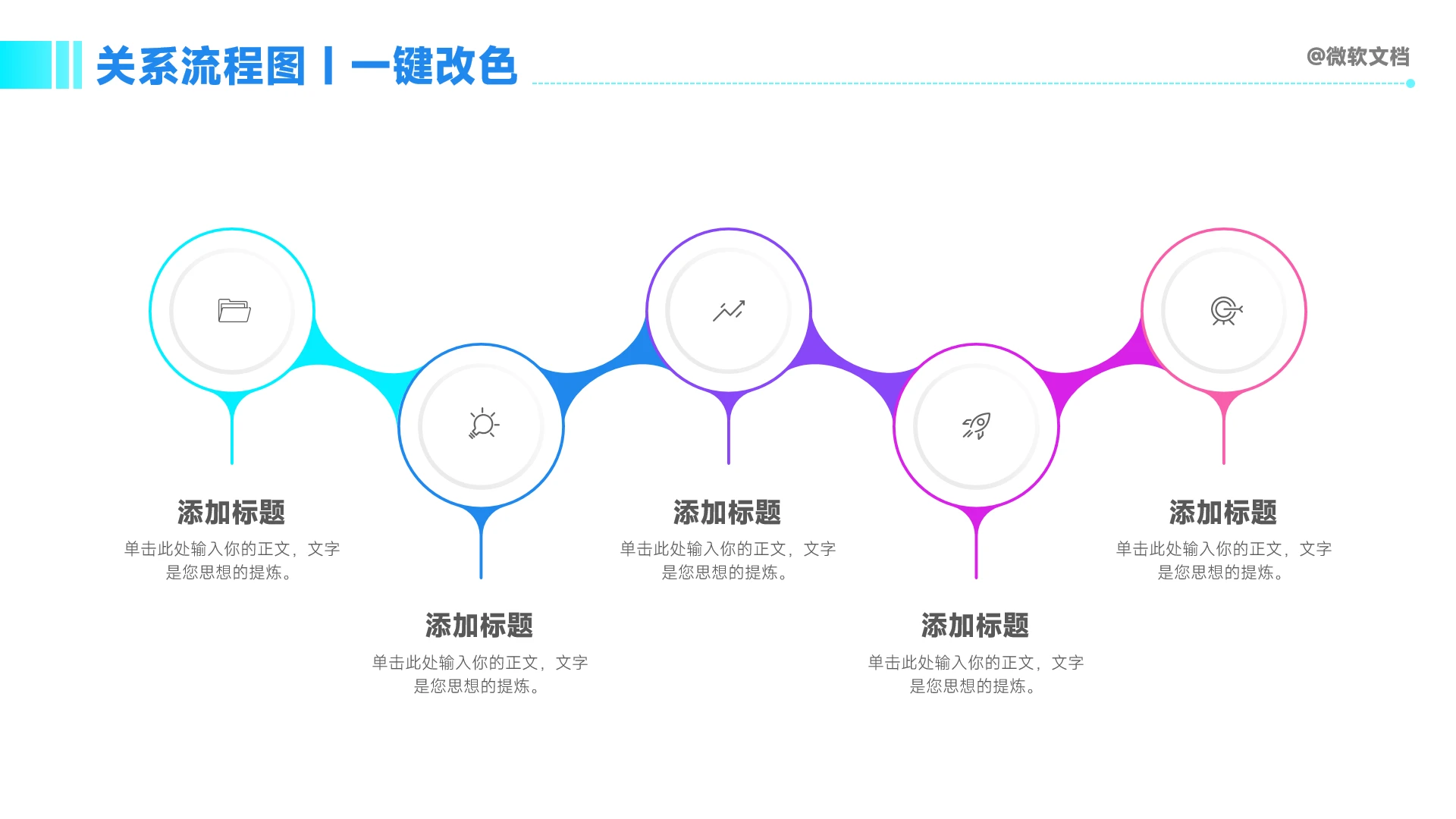 商务风关系流程图PPT模板-17
