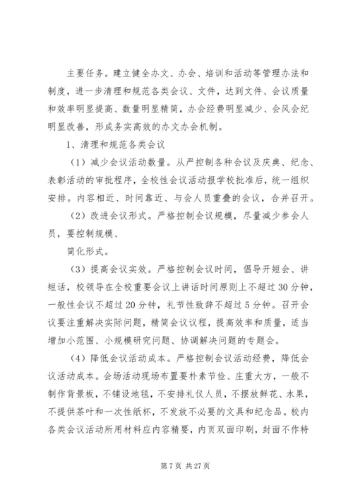 郭岗小学教育实践活动方案.docx