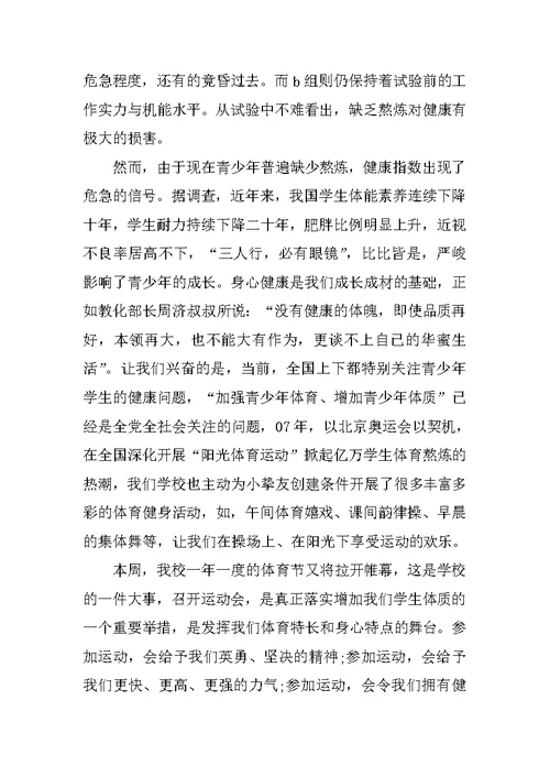 2021校运会个人开幕词范本